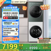 美的 洗烘套装 10公斤滚筒洗衣机+热泵烘干机 全变频上青下白 MGH20A-W+MAX