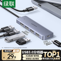 绿联 USB3.0分线器 高速4口HUB扩展坞转换器 50985