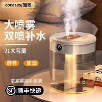 酷歌 COCASES 2025新款空调加湿器家用小型静音卧室usb孕妇婴儿空气办公室桌面便携宿舍学生房迷你喷雾3