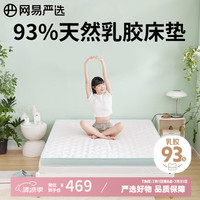 网易严选 93%天然乳胶床垫 加厚款 150*200*7-8cm 灰色