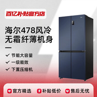 海尔 Haier BCD-478WGHTD5DB9 风冷十字对开门冰箱 478L 蓝色