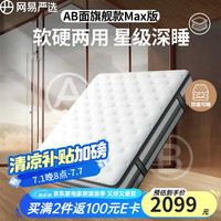 网易严选 AB面乳胶床垫 1.8*2m 旗舰款Max版（乳胶+黄麻棕）