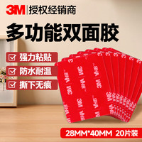 3M 强力高粘度双面胶 固定墙面汽车专用防水耐高温无痕加厚胶带 GPL110双面胶28mm*40mm