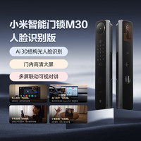 小米 Xiaomi 智能门锁M30人脸识别款指纹锁防盗家用入户猫眼电子锁密码锁A