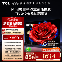 TCL 电视 55T5L 55英寸 240Hz高刷 QLED量子点 deepseek AI电视 超薄 智能平板电视   55英寸