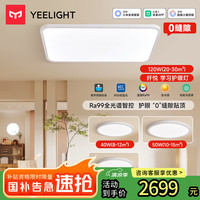 易来 Yeelight led全光谱护眼吸顶灯客厅米家APP纤悦A4