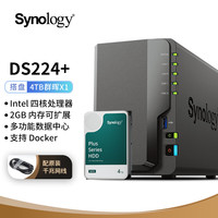 群晖 Synology DS224+ NAS配1块4TB群晖HAT3300硬盘套装 数据备份一体机