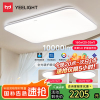 易来 Yeelight led全光谱吸顶灯客厅卧室米家APP灵犀3.0 3室2厅B