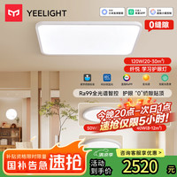 易来 Yeelight led全光谱护眼吸顶灯客厅米家APP纤悦A5
