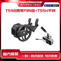 图马思特 T598P 直驱力反馈方向盘 黑色
