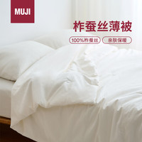 MUJI 無印良品 柞蚕丝薄被 220*240cm 纯棉面料