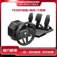 图马思特 三踏板raceline pedals脚踏板金属模块化T598P踏板PS4/PS5/XBOX/PC 适配图马斯特TGT2/T300GT T598P升级三踏板