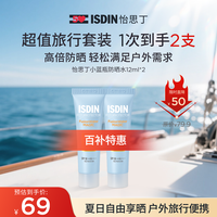 怡思丁 小蓝瓶防晒水12ml*2支出行通勤夏季隔离防紫外线