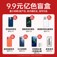 亿色 SR 亿色 iPhone XR/11/12/13/14等系列 壳膜盲盒 2个装
