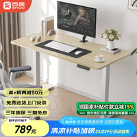 西昊 D03 升降桌电动电脑桌站立办公台式书桌电竞学习桌子1.2m浅枫木色 浅枫木色 环保桌板