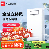 易来 Yeelight 凉霸厨房遥控冷霸集成吊顶吹风扇吸顶嵌入式卫生间吊扇凉霸E2