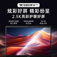 华硕无畏14 英特尔酷睿Ultra5第二代 14英寸2.5k 护眼屏轻薄笔记本电脑商务办公