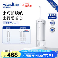 洁碧 GS7 冲牙器