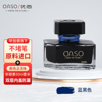 优尚 N100 钢笔墨水 蓝黑色 50ml