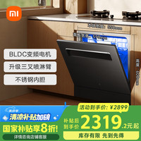 米家 MIJIA 小米洗碗机13套S2大容量12套升级加强烘干灶下一级水效嵌入式洗消烘存一体变频除WQP13-01