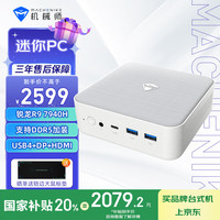 机械师 创物者Mini 迷你主机（R9-7940H无内存硬盘准系统WIFI6）