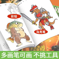 国外AI山海经描摹本优乐利儿童绘画本益智创意动物元素涂色线稿