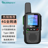 欧兴 对讲机远距离全国通5000公里不限距离 4G公网对讲机 户外救援安保物流物业政企工程