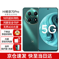 华为 HUAWEI 畅享70 Pro 4G手机 256GB 翡冷翠