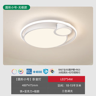 雷士白玉灵圆54瓦全光谱LED吸顶灯