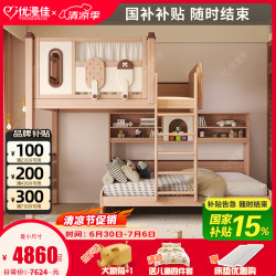 优漫佳 儿童床 1.2*2米 鹅掌楸 高护栏 树屋床
