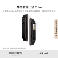 华为 HUAWEI 智能门锁 2 Pro
