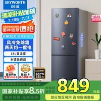 移动端、京东百亿补贴：创维 188升双门小型冰箱 风冷无霜两门家用电冰箱 电脑控温 节能低音租房公寓宿舍P18WY