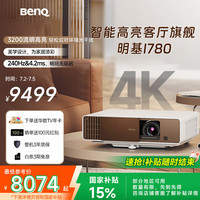 明基 BenQ i780 4K家庭影院投影仪