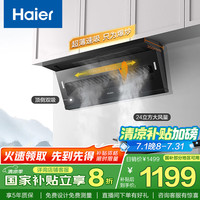 海尔 Haier 抽油烟机顶侧双吸 24m³/min大吸力 挥手智控 7字型家用厨房吸油烟机 350mm齐平橱柜C51