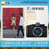 尼康 Zf 全画幅 微单相机 黑色 单机身
