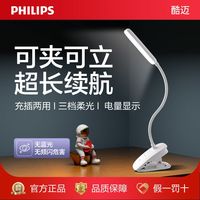 飞利浦 酷迈学习专用学生寝室宿舍神器led酷毙充电应急夹子台灯