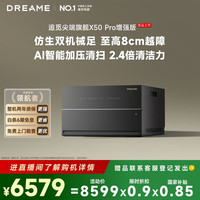 追觅 dreame X50 Pro 增强版 扫拖一体机 超薄版
