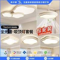 希尔顿灯具 客厅吸顶灯2025年新款云朵现代简约大气超亮灯具组合全屋套餐