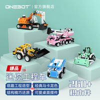 曼波 onebot 迷你工程车彩色拼装积木玩具生日礼物男孩桌面玩具