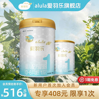爱羽乐 alula 新国标alula爱羽乐初生婴儿配方奶粉0-6月1段900g+350g新西兰进口