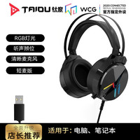 钛度 极光头戴式耳机电脑赛事耳机游戏听声辨位USB立体声带麦克风