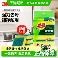 3M Scotch-Brite 思高 G6215 海绵百洁布 9.8*6.8*3cm 5片