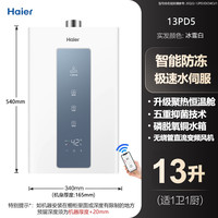 海尔 Haier 燃气热水器电13升16升增压天然气水伺服恒温节能家用洗澡PD5