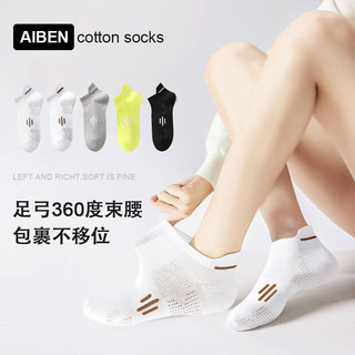 艾本纯棉提耳短袜男女同款春夏吸汗吸湿网眼跑步运动袜棉袜短薄款船袜 混色 提耳网眼棉袜 4双