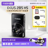 佳能 IXUS 285 HS 数码相机高清长焦卡片照相机旅游