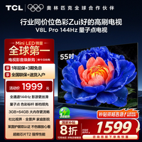 TCL 55V8H Pro 液晶电视 55英寸 4K