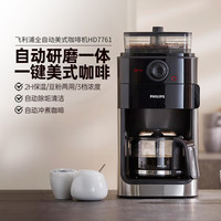 飞利浦 HD7761 全自动咖啡机 黑色