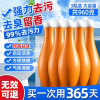 优诺康 保龄球马桶清洁剂蓝泡泡洁厕灵洁厕液宝块水箱厕所除臭 蓝泡泡3瓶（共960g）1年量