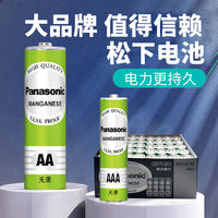 百亿补贴：松下 Panasonic 5号7号电池五号七号儿童玩具钟表电视空调遥控器电子秤适用