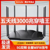 百亿补贴：腾达 路由器无线千兆wifi6穿墙王家用大功率电竞新款智能AX3000